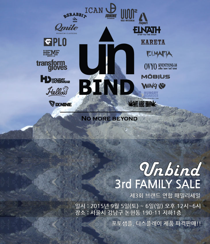 3회연합패밀리세일-UNBIND-포스터3.jpg